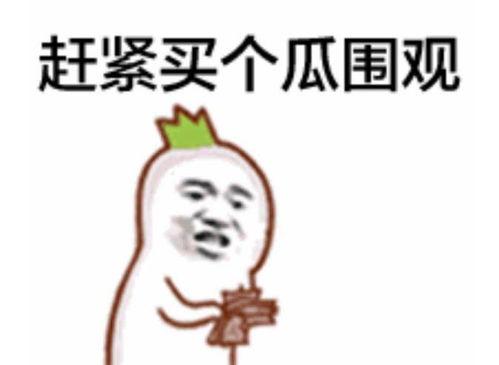 吃瓜群众抱拳呲牙,揭秘娱乐圈幕后风云