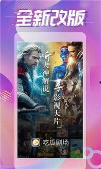 吃瓜追剧神器下载,吃瓜追剧一网打尽