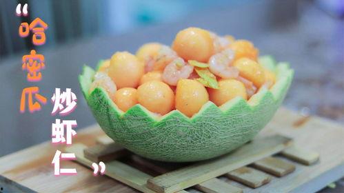 虾能与哈密瓜一起吃吗,美味搭配的禁忌与建议