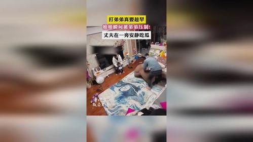 姐姐打架弟弟吃瓜图片,姐姐打架，弟弟吃瓜现场直击