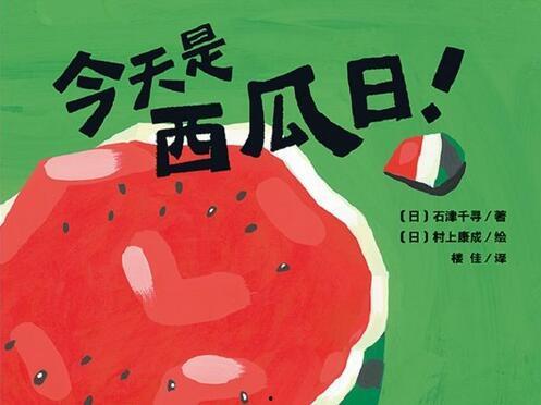 小兔吃瓜绘本,一场欢乐的夏日探险之旅