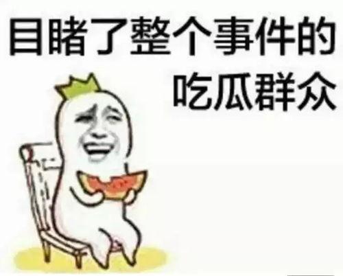 群头像吃瓜群众,揭秘网络社交圈的趣味瞬间