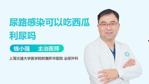 尿路感染吃瓜好吗,吃瓜需谨慎，健康饮食助康复